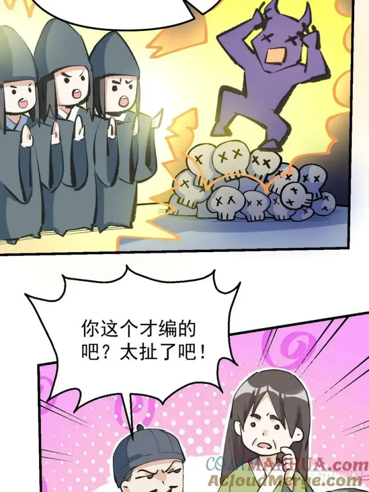 漫画《原来我是修仙大佬》227话第40张图