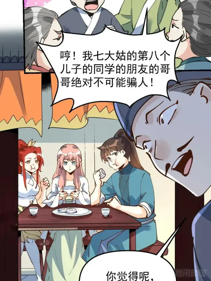 漫画《原来我是修仙大佬》227话第41张图
