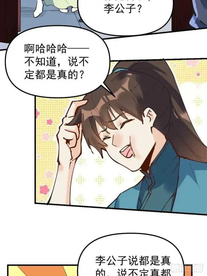 漫画《原来我是修仙大佬》227话第42张图