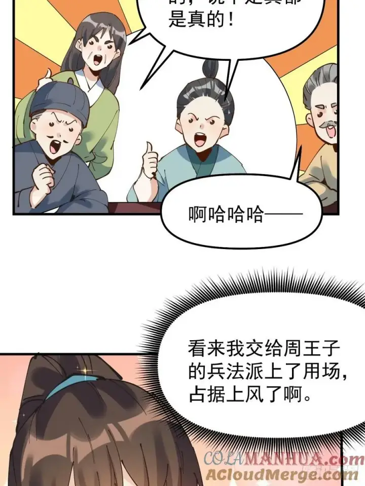 漫画《原来我是修仙大佬》227话第43张图
