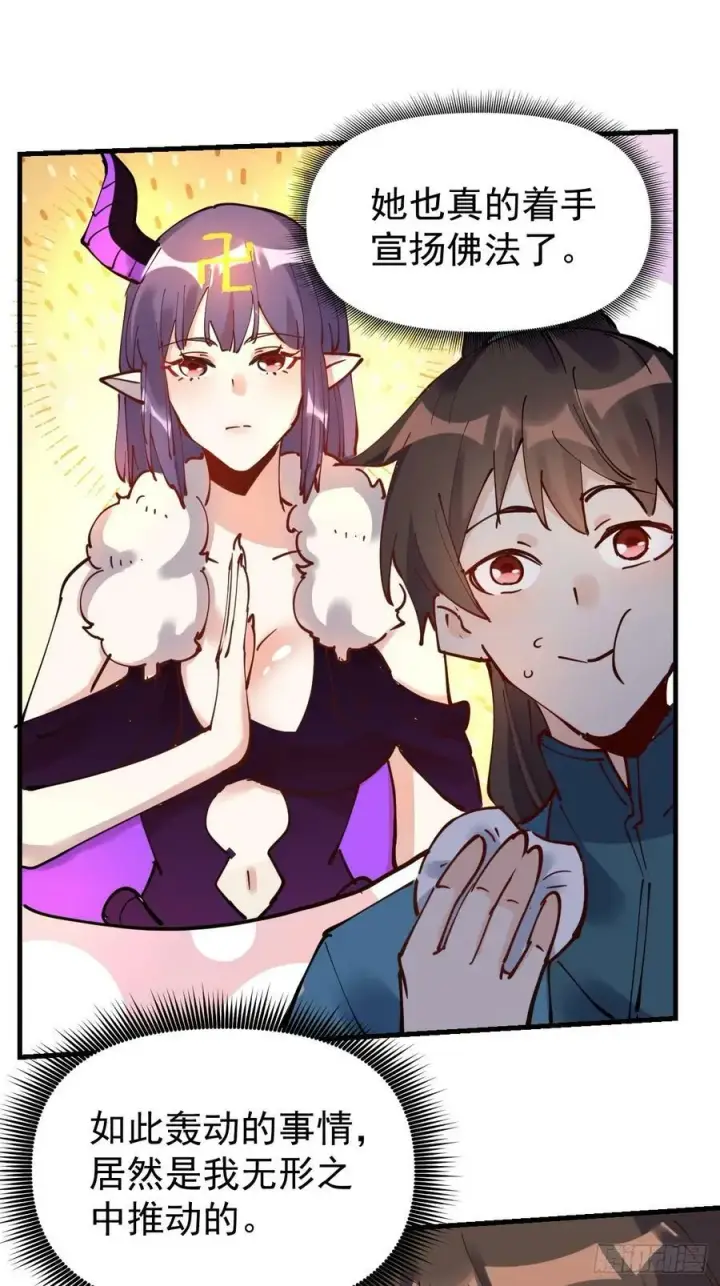 漫画《原来我是修仙大佬》227话第45张图