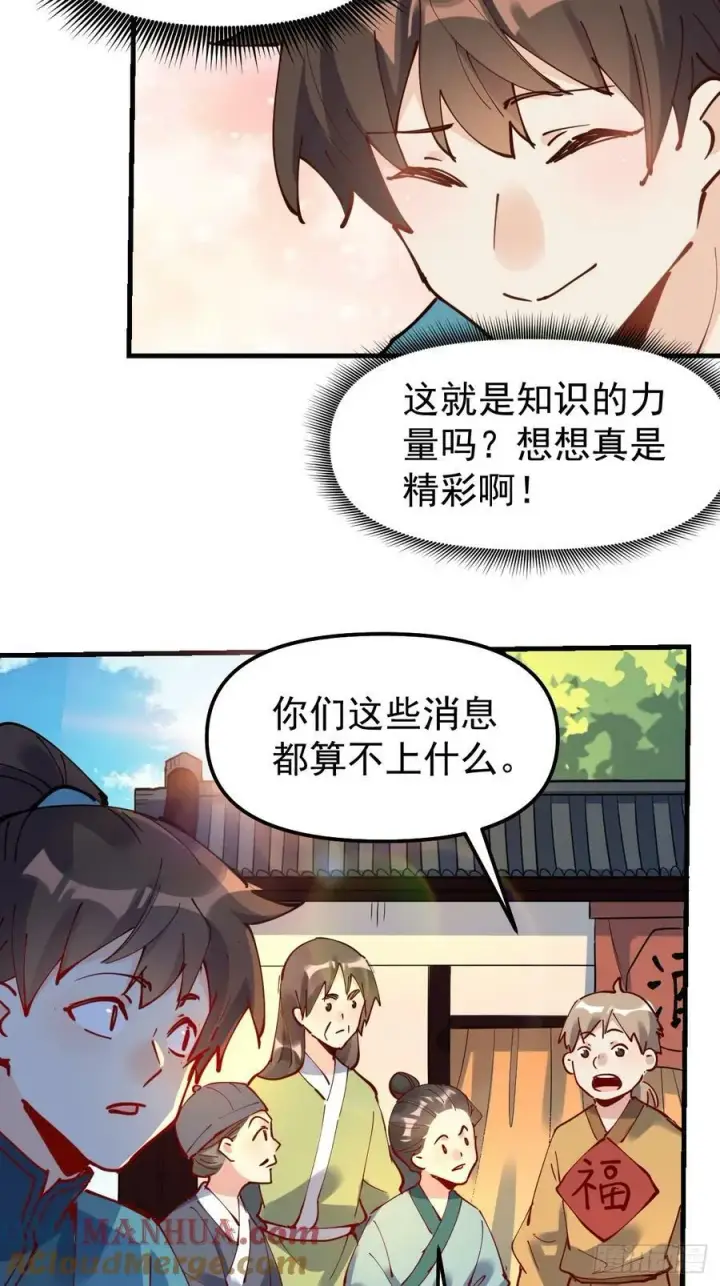 漫画《原来我是修仙大佬》227话第46张图