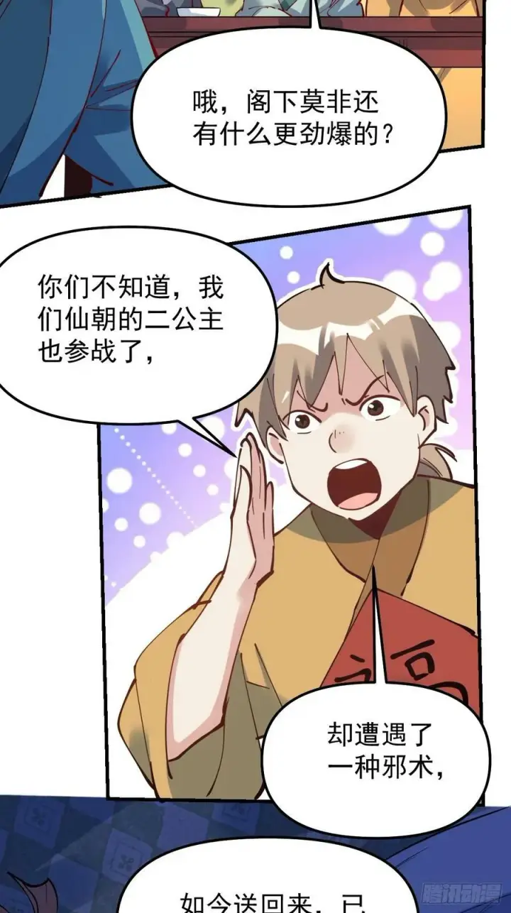漫画《原来我是修仙大佬》227话第47张图