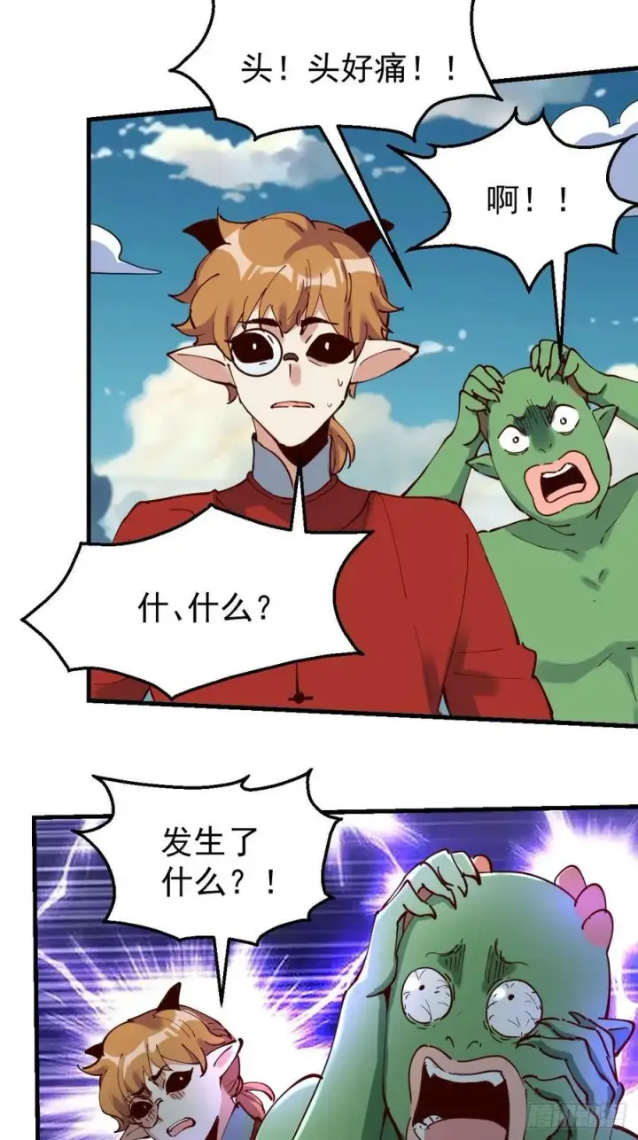 漫画《原来我是修仙大佬》227话第5张图