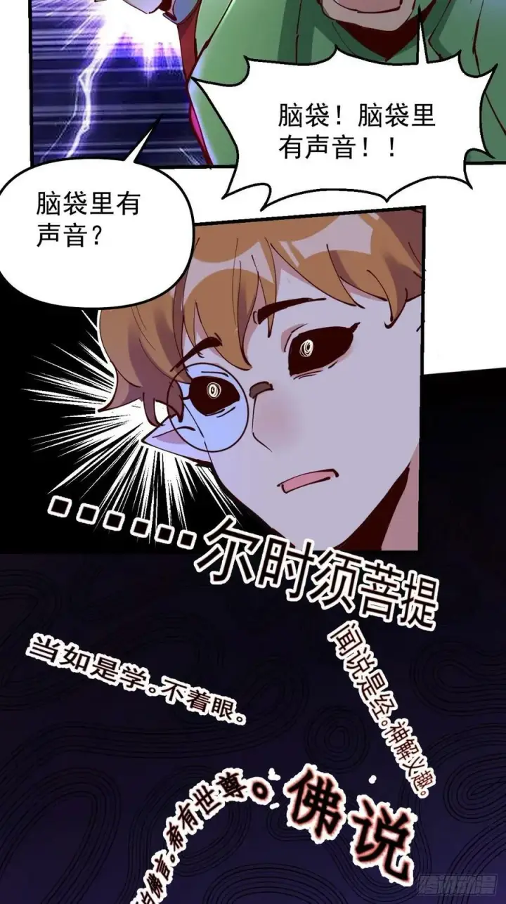 漫画《原来我是修仙大佬》227话第6张图