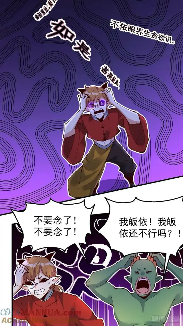 漫画《原来我是修仙大佬》227话第7张图