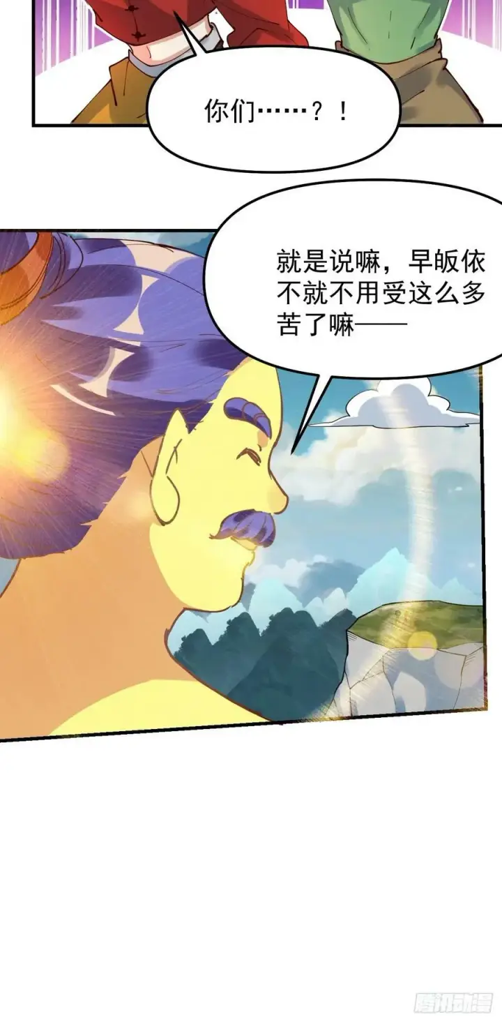 漫画《原来我是修仙大佬》227话第8张图