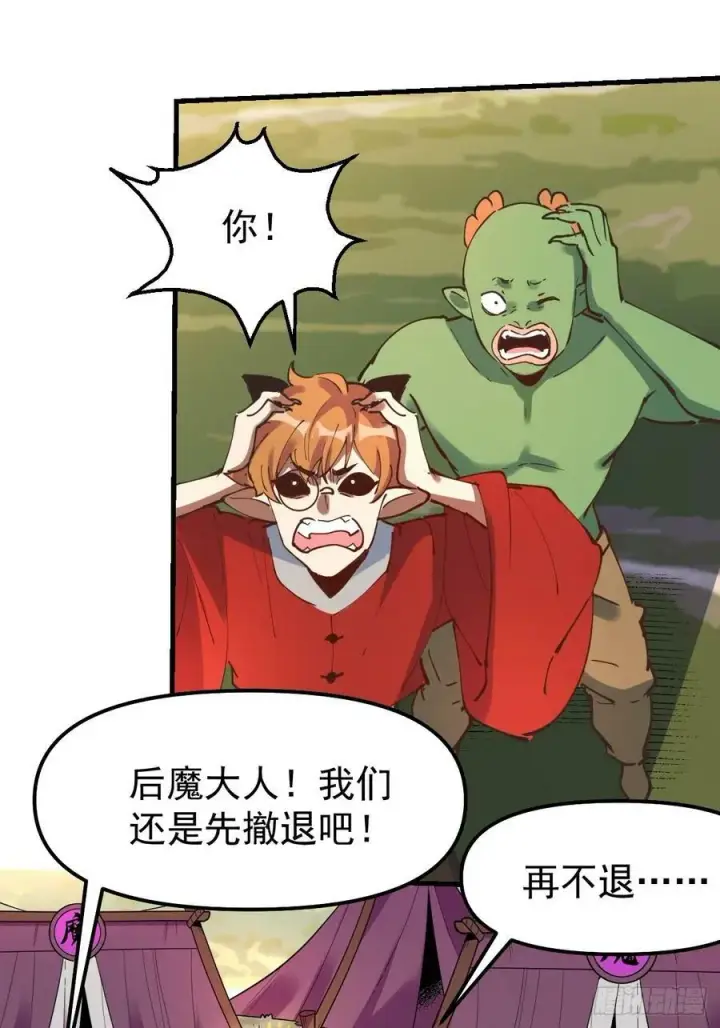 漫画《原来我是修仙大佬》227话第9张图