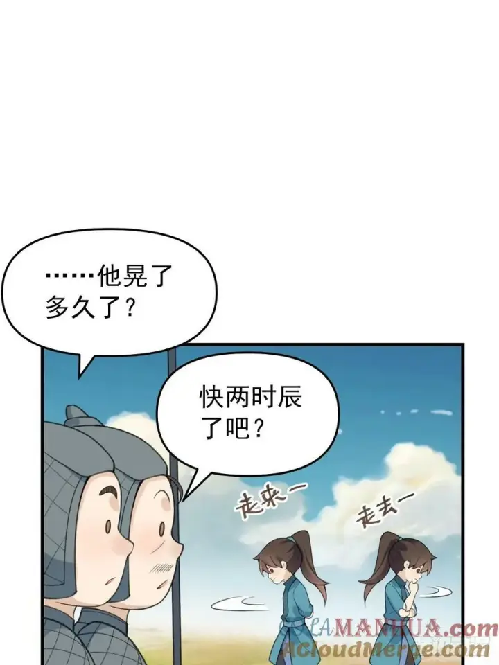 漫画《原来我是修仙大佬》228话第10张图