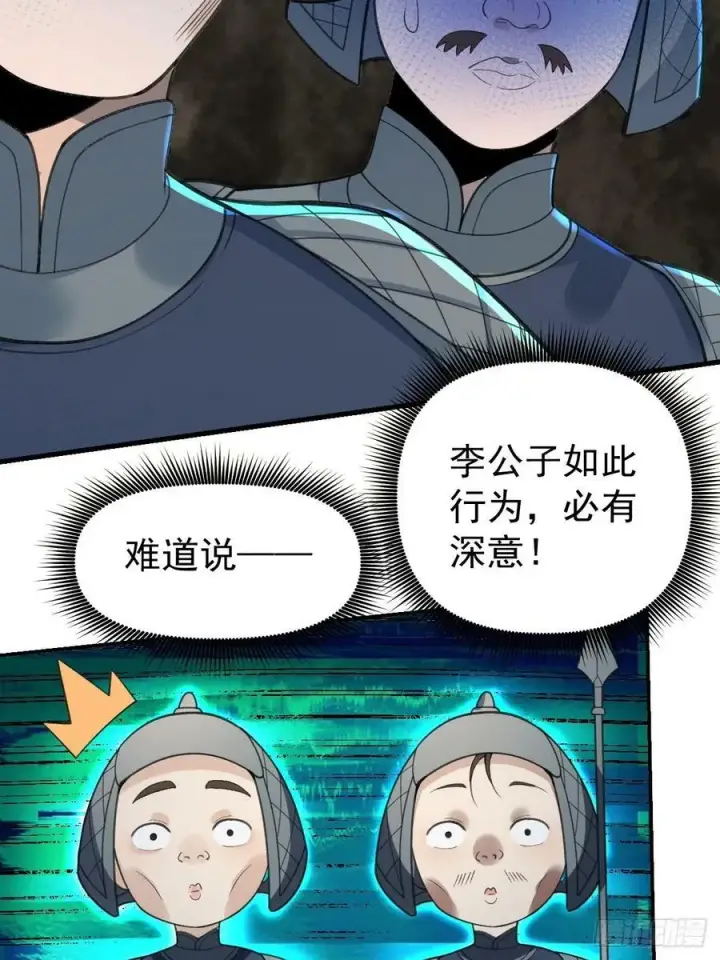 漫画《原来我是修仙大佬》228话第12张图