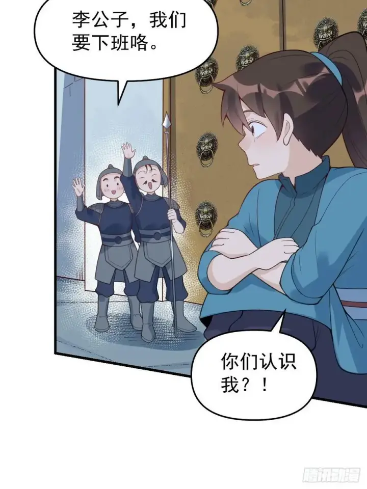 漫画《原来我是修仙大佬》228话第17张图