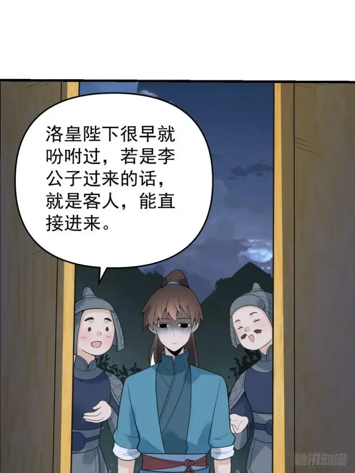 漫画《原来我是修仙大佬》228话第18张图