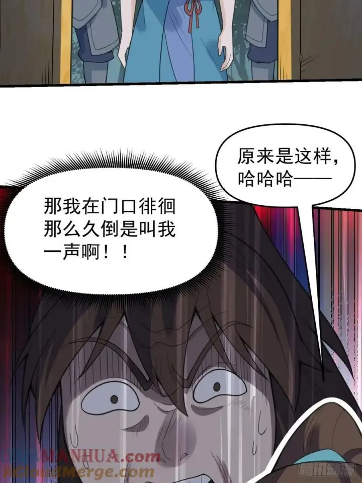 漫画《原来我是修仙大佬》228话第19张图