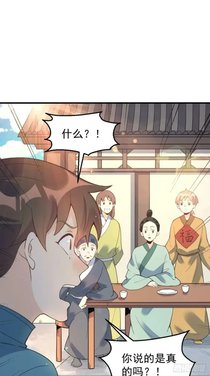 漫画《原来我是修仙大佬》228话第2张图