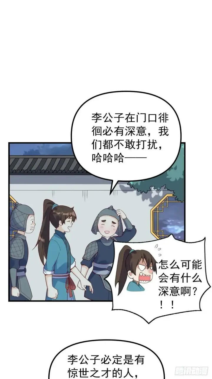漫画《原来我是修仙大佬》228话第21张图