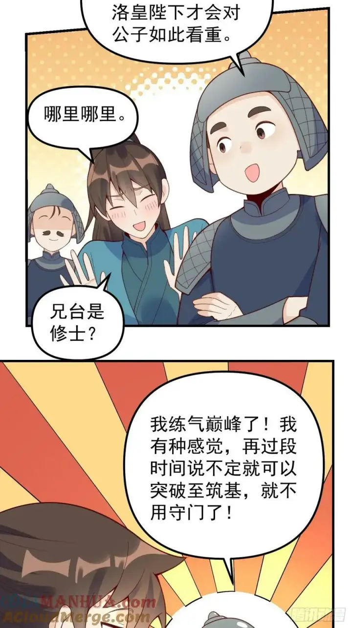 漫画《原来我是修仙大佬》228话第22张图