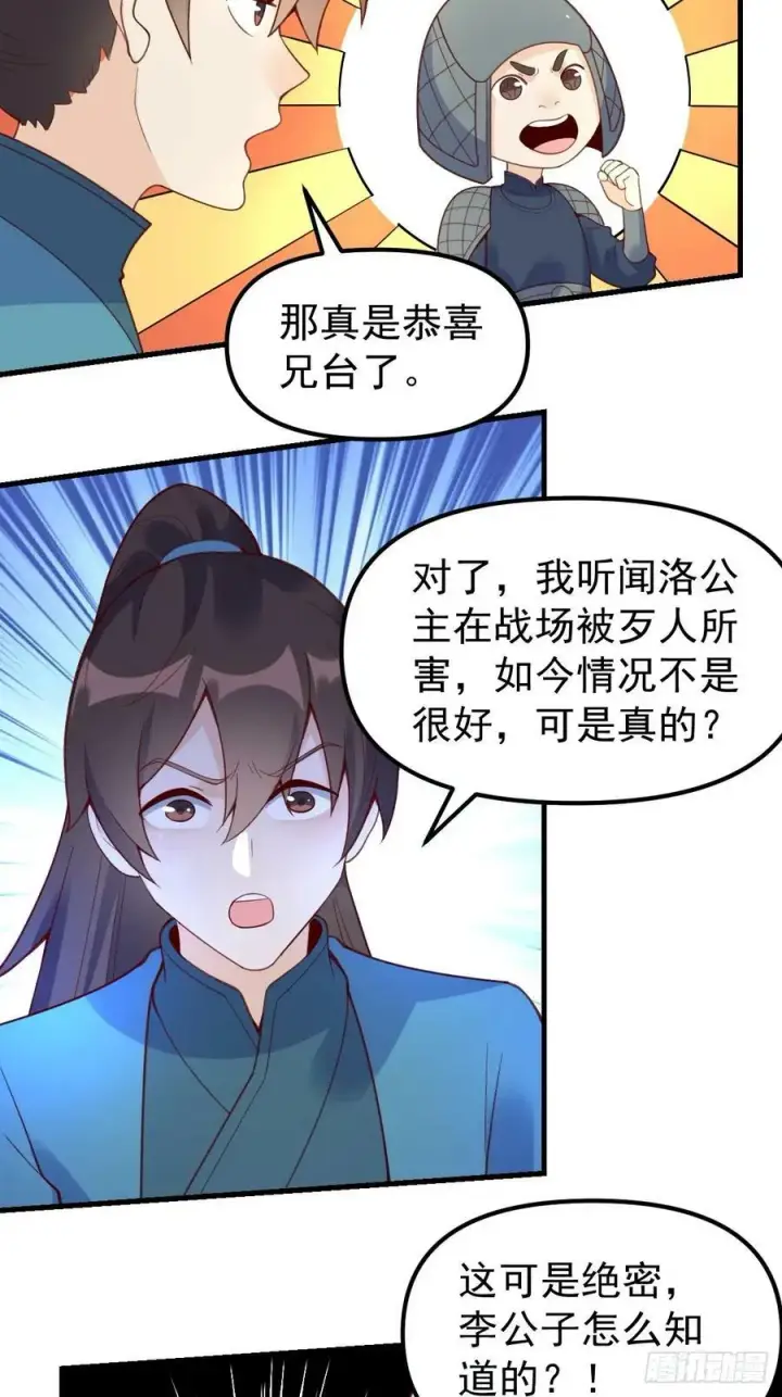 漫画《原来我是修仙大佬》228话第23张图