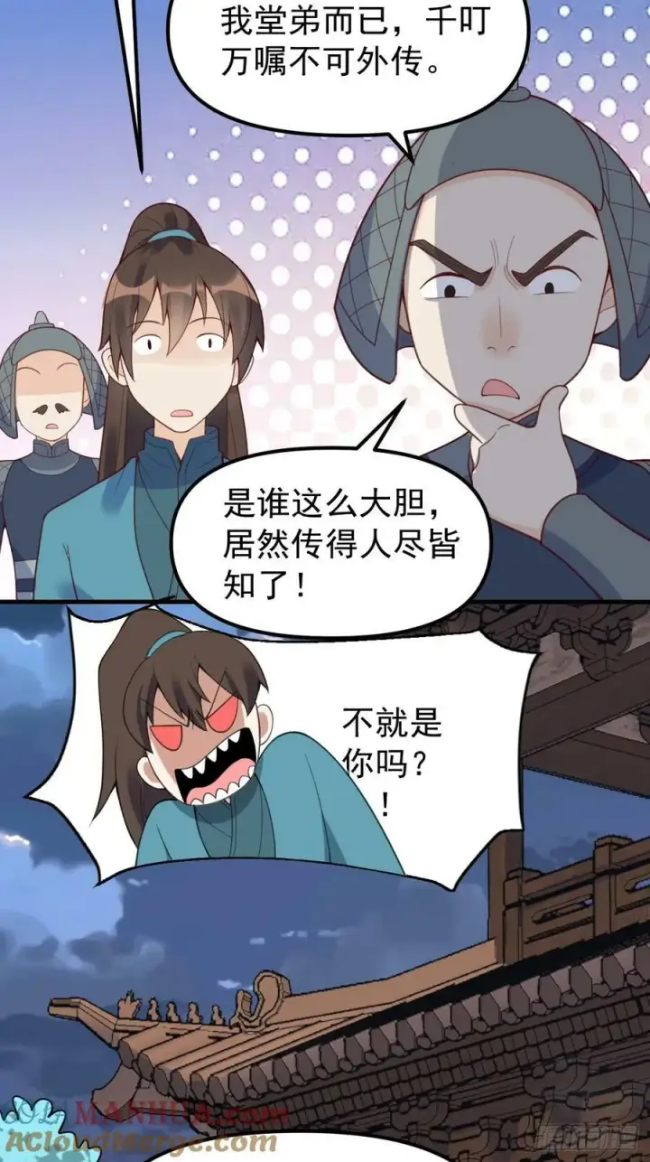 漫画《原来我是修仙大佬》228话第25张图