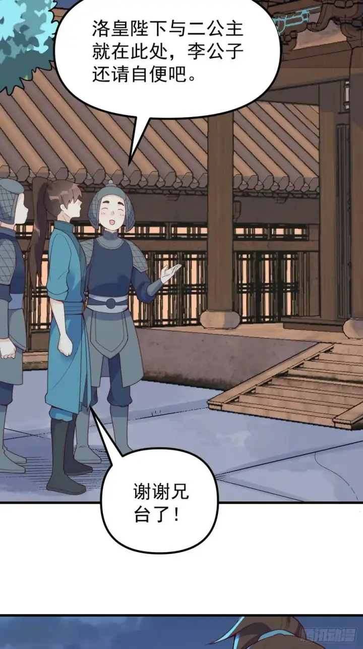 漫画《原来我是修仙大佬》228话第26张图