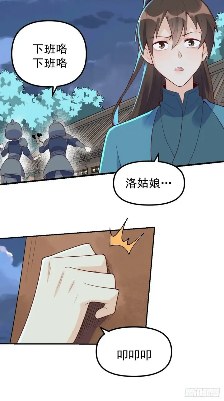 漫画《原来我是修仙大佬》228话第27张图