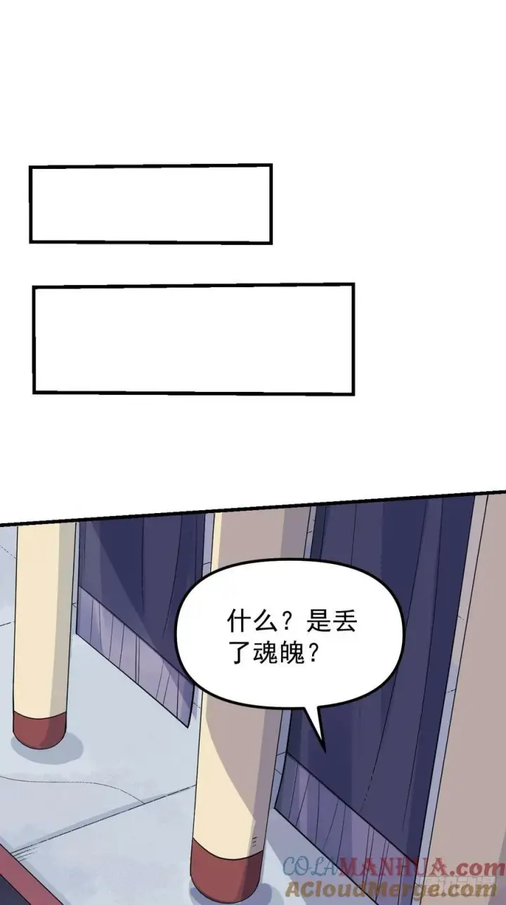 漫画《原来我是修仙大佬》228话第28张图
