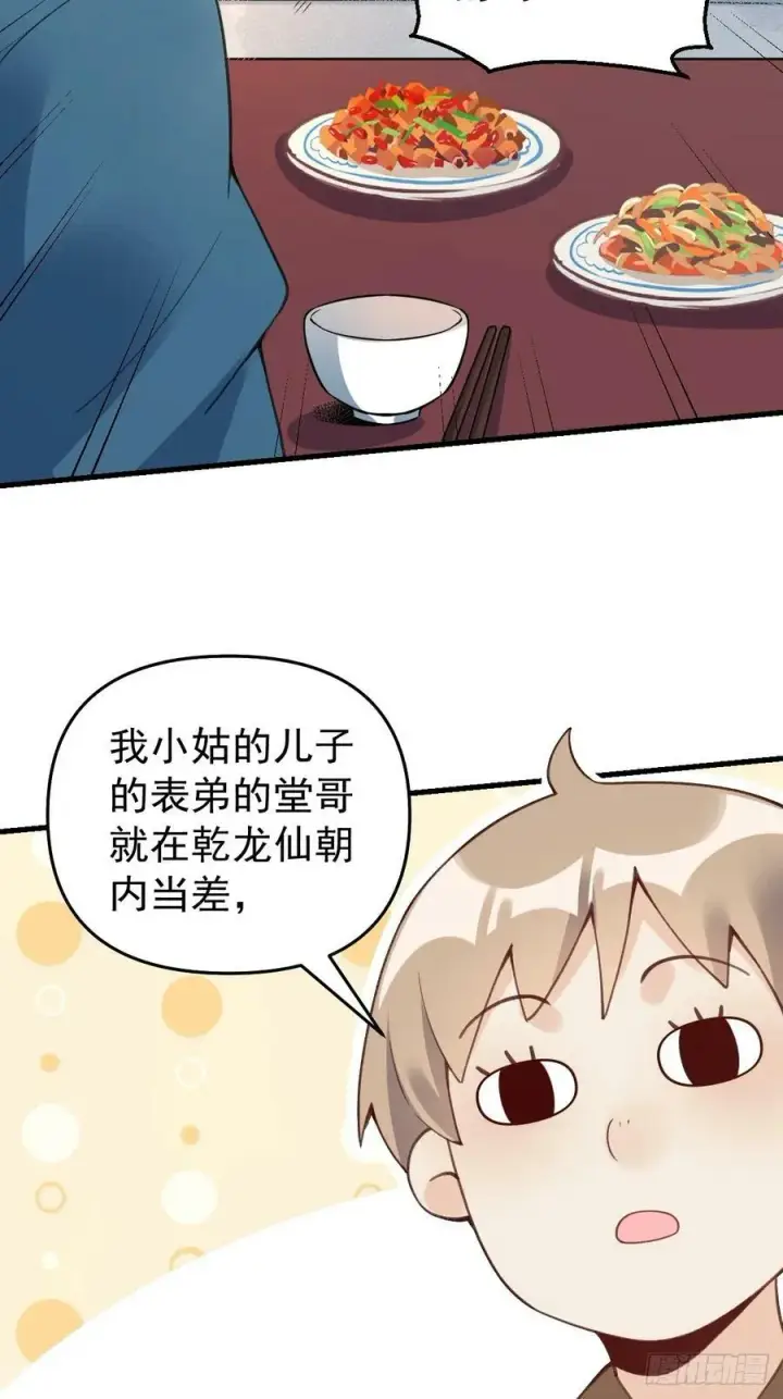 漫画《原来我是修仙大佬》228话第3张图