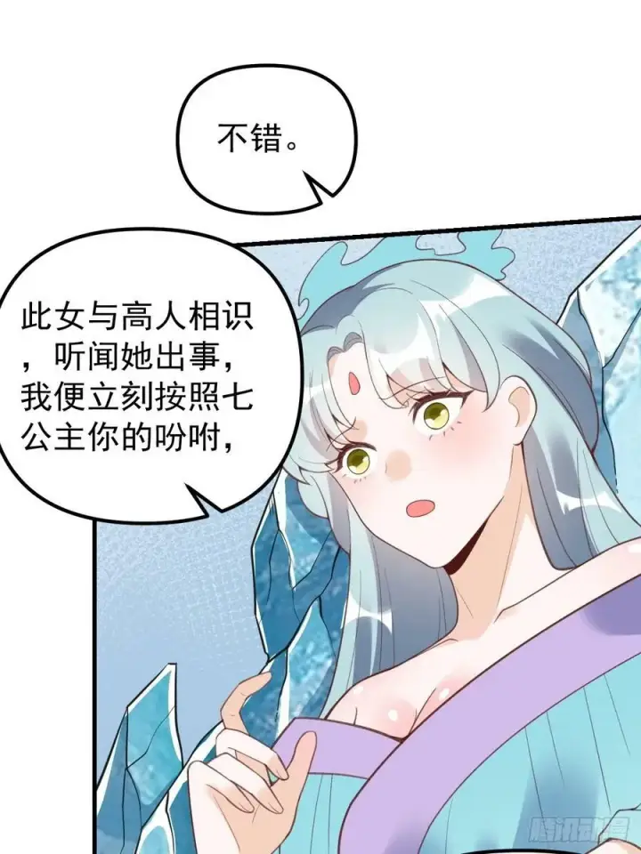 漫画《原来我是修仙大佬》228话第30张图