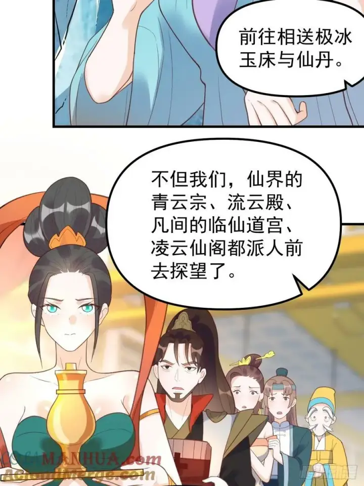 漫画《原来我是修仙大佬》228话第31张图