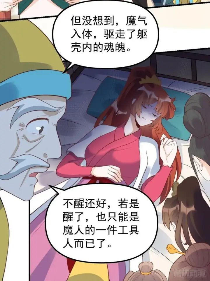 漫画《原来我是修仙大佬》228话第32张图