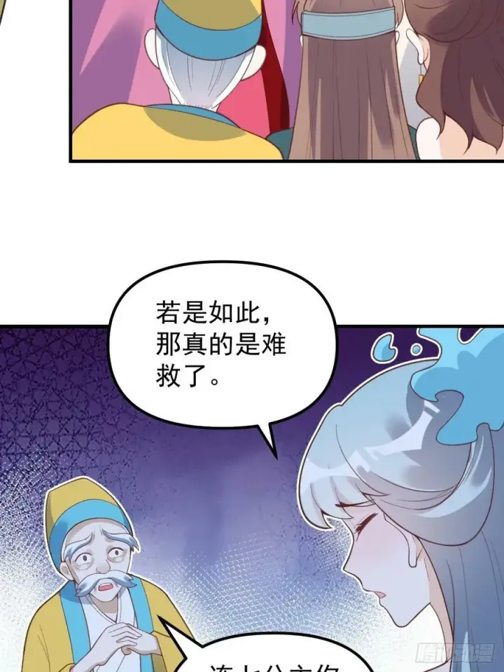 漫画《原来我是修仙大佬》228话第33张图
