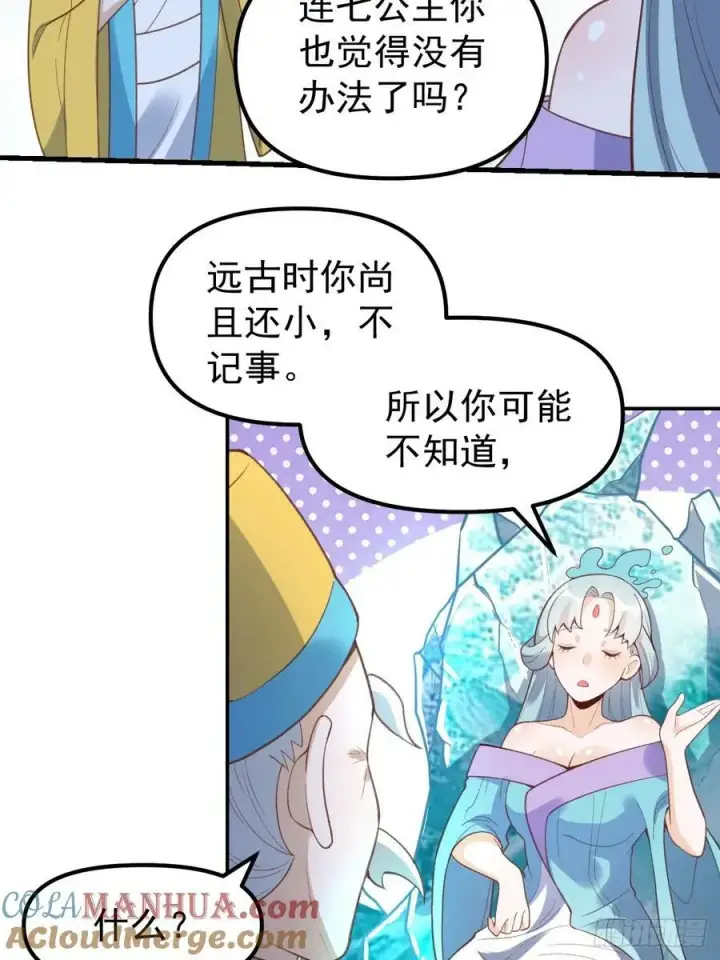 漫画《原来我是修仙大佬》228话第34张图