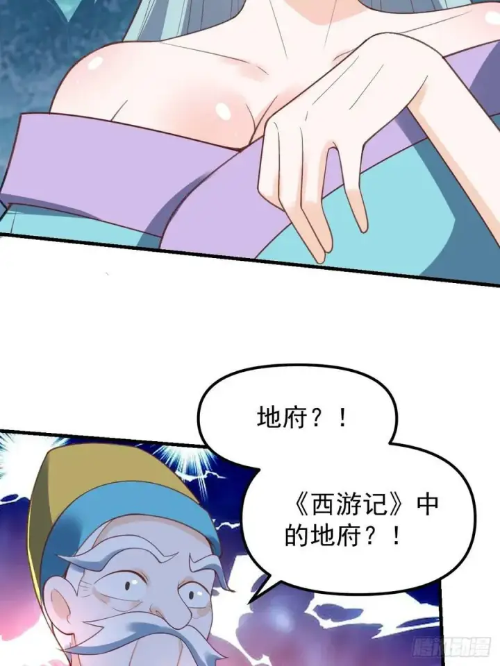 漫画《原来我是修仙大佬》228话第36张图