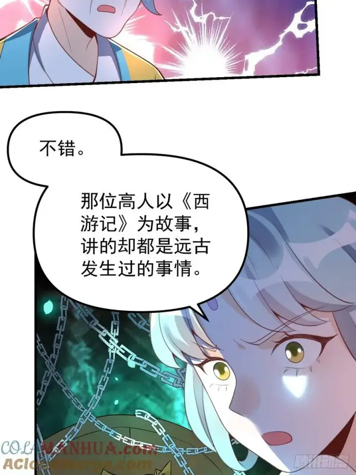 漫画《原来我是修仙大佬》228话第37张图