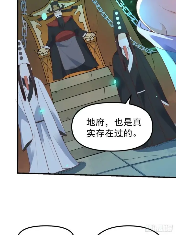 漫画《原来我是修仙大佬》228话第38张图
