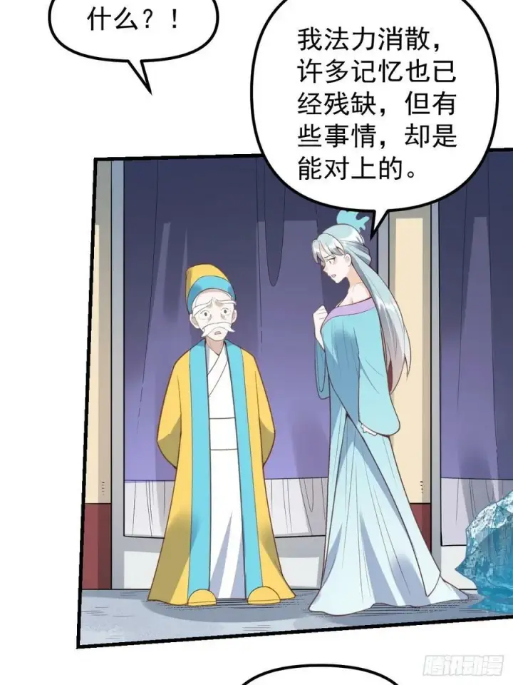 漫画《原来我是修仙大佬》228话第39张图