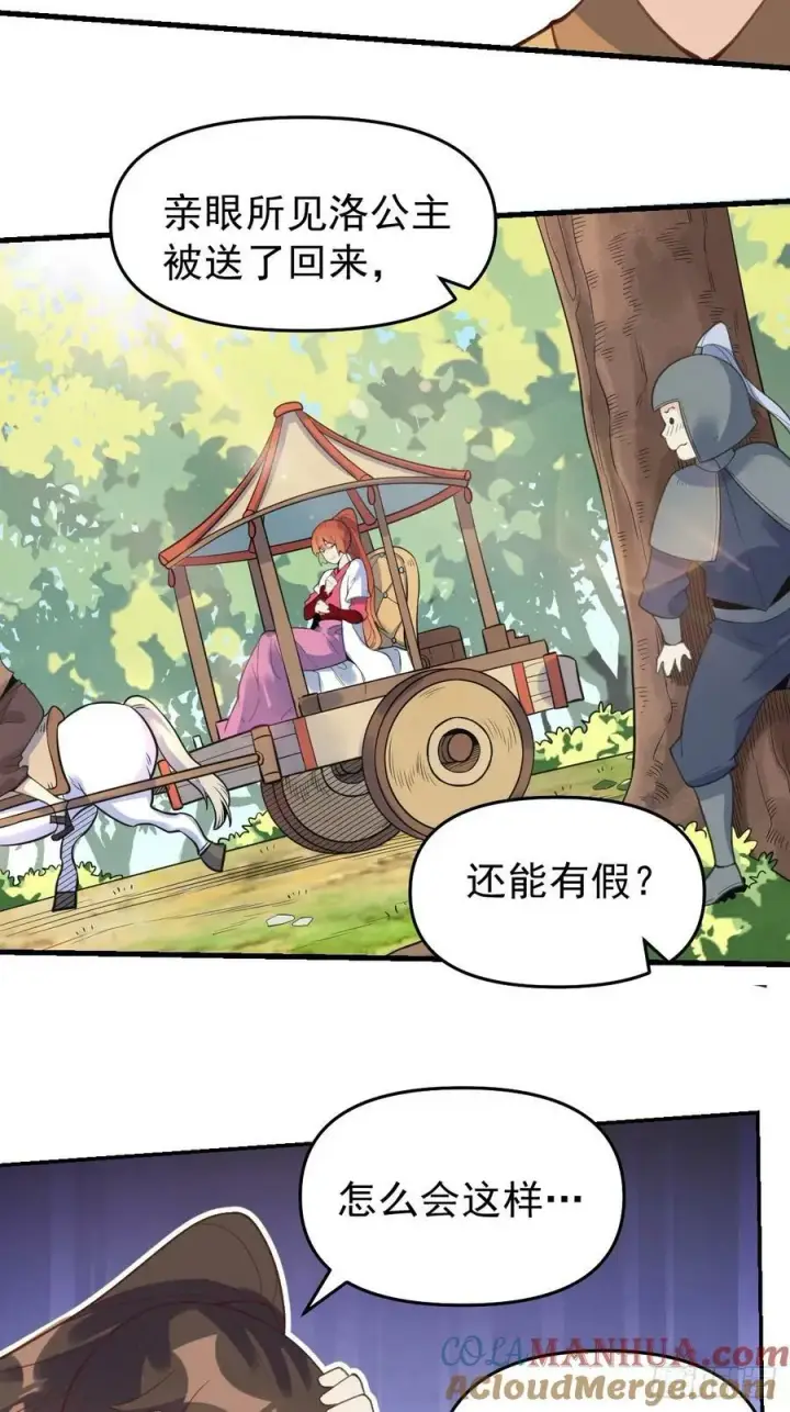 漫画《原来我是修仙大佬》228话第4张图