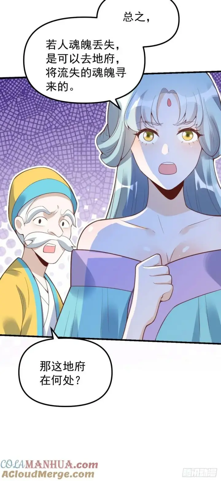 漫画《原来我是修仙大佬》228话第40张图