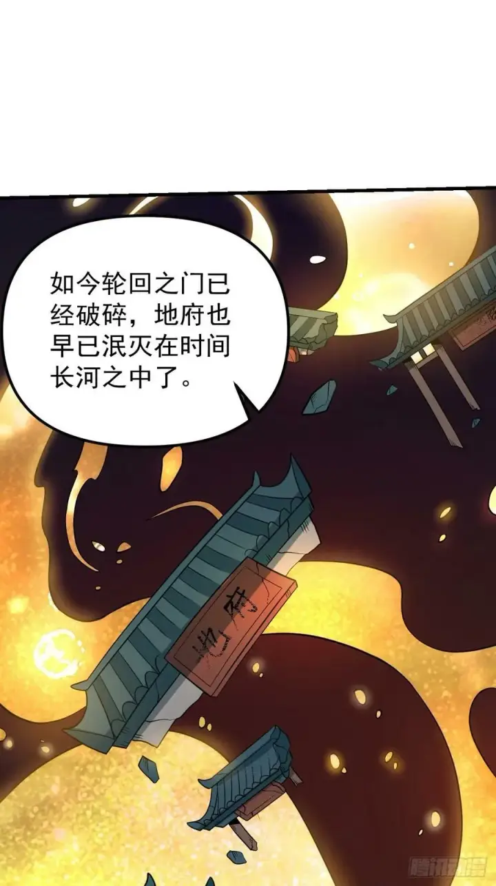 漫画《原来我是修仙大佬》228话第41张图