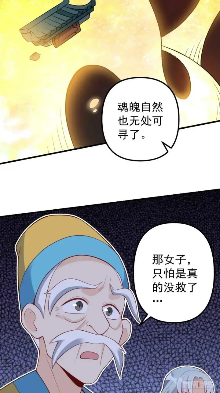 漫画《原来我是修仙大佬》228话第42张图