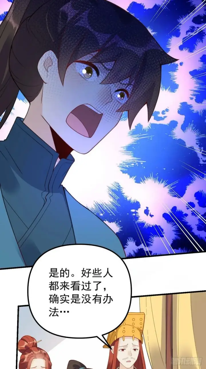 漫画《原来我是修仙大佬》228话第44张图