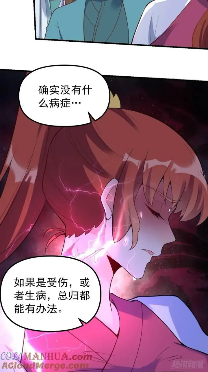 漫画《原来我是修仙大佬》228话第46张图