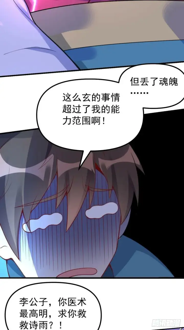 漫画《原来我是修仙大佬》228话第47张图