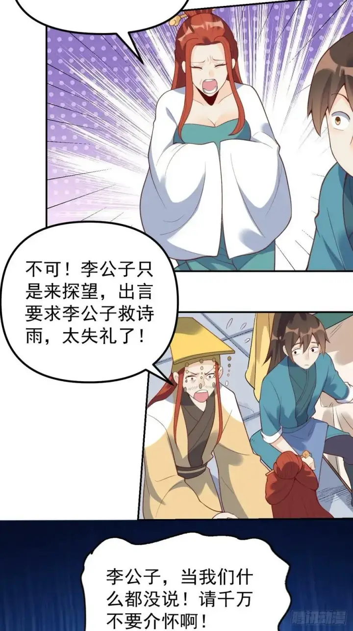 漫画《原来我是修仙大佬》228话第48张图