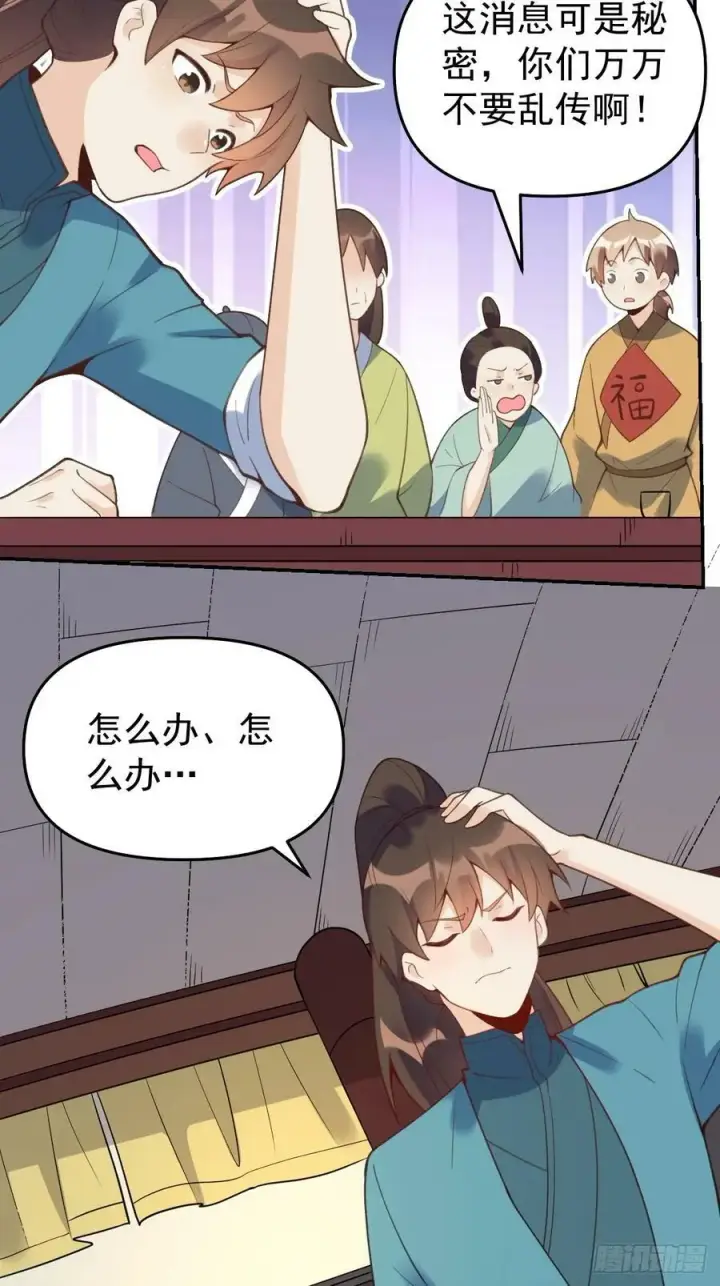 漫画《原来我是修仙大佬》228话第5张图