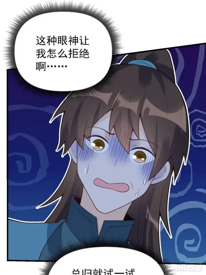 漫画《原来我是修仙大佬》228话第50张图