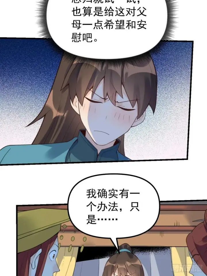 漫画《原来我是修仙大佬》228话第51张图