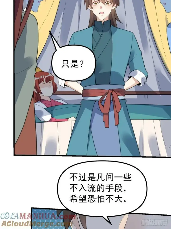 漫画《原来我是修仙大佬》228话第52张图