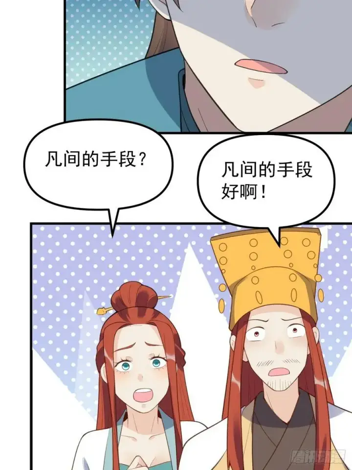 漫画《原来我是修仙大佬》228话第53张图