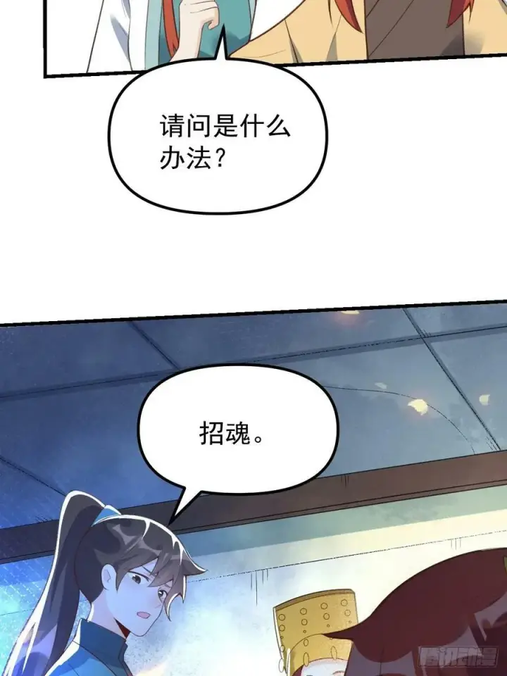 漫画《原来我是修仙大佬》228话第54张图