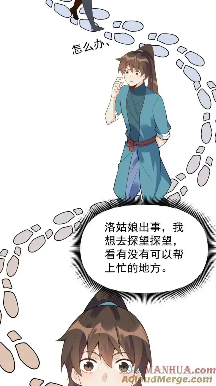 漫画《原来我是修仙大佬》228话第7张图